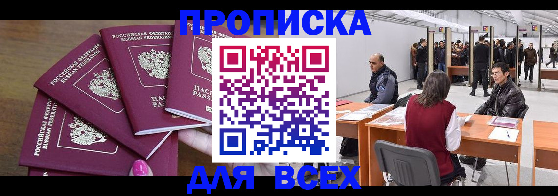 прописка 2025 в Каменск-Уральске
